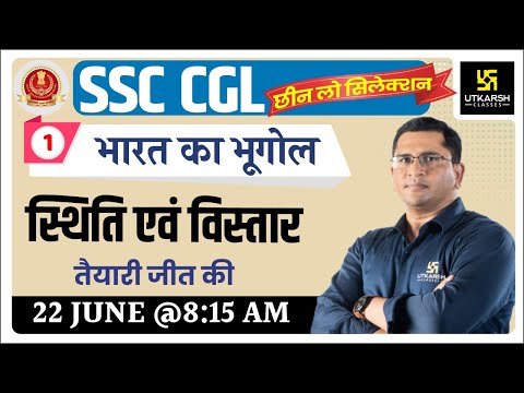 Indian Geography #1 | Location & Extent | SSC | By Brijesh Baghel Sir