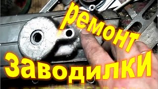 Ремонт крышки заводного узла на скутере Хонда