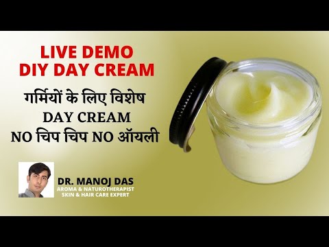 DIY DAY Cream I DAY CREAM For All Skin Types | SUMMER Special | HOW TO MAKE DAY CAREAM DR. MANOJ DAS