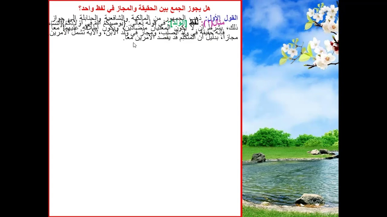 أنواع القرائن الصارفة من الحقيقة إلى المجاز د محمد كتوع