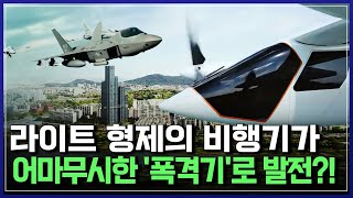개발자들도 미처 몰랐던 이야기! 어마무시한 '전쟁 무기'의 등장! | 다큐S프라임 [반복재생]/YTN 사이언스
