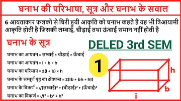 Deled third semester 2023 || घन और घनाभ || Mathematics Special for BTC THIRD SEM EXAMS