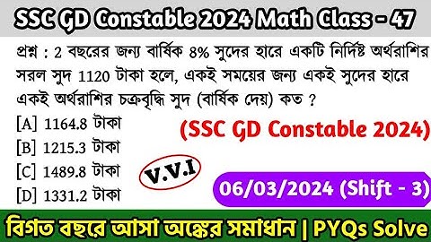 SSC GD Constable 2024 Math Class - 47 | বিগত বছরের সমাধান SSC GD Math PYQ | 6th March, 24 Shift - 03