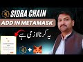 Sidra Chain New Update || Sidra Chain Metamask Wallet connect || Abid STV