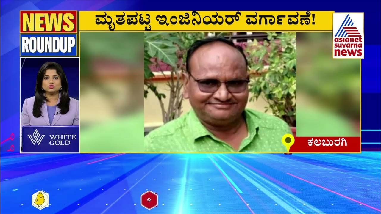 ಈ ಕ್ಷಣದ ಪ್ರಮುಖ ಸುದ್ದಿಗಳು | News Roundup Full | Kannada Latest News