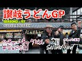 つるっと蓮司 Season2-57 讃岐うどんGP HEAT-2 : Subtitle ENGLISH