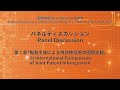 【日本語】2022 複数主体による特許権侵害の国際比較（裁判所）
