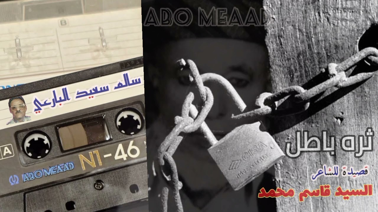 سالم سعيد البارعي _ ثره باطل