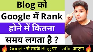 Blog को Google में Rank होने में कितना Time लगता है 