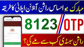 How To Register for Ehsaas Rashan Program | Ehsaas Rashan 8123 New Portal | Ehsaas Rashan Program