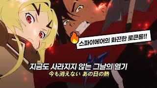 🗡기사에서 용사가 된 이유.. | SPYAIR - Kill the Noise | 용사형에 처함 OST [가사/해석/발음]