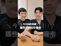一點小事，就會讓一天變得很開心❤️ #夫夫之道 #小確幸