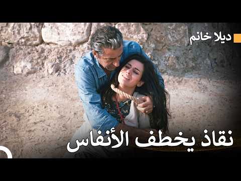 أنقذ رضا ديلا من على ظهر الحصان في اللحظة الأخيرة - ديلا خانم