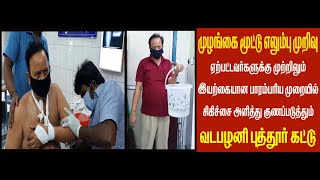 Putturkattu (L BOW JOINT FRACTURE) elumpu murivu Treatment