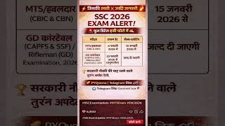 🚨 SSC 2026 EXAM UPDATE 🚨MTS | Havaldar | GD Constable📅 Dates OUT 🔥 #ssc #sscexam #sscresult