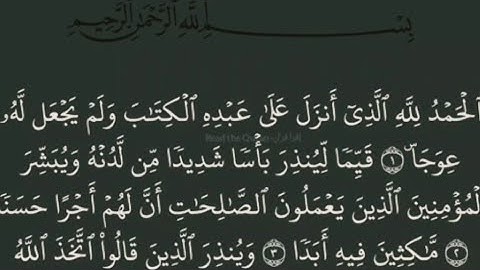 سورة الكهف مكتوبة كاملة بدون صوت | قراءة بصرية خاشعة تهدي القلوب وتشرح الصدور