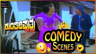 Kunthi Puthra - ಕುಂತೀ ಪುತ್ರ  Movie Comedy Video part-2 | Vishnuvardhan | Shashikumar | TVNXT Kannada