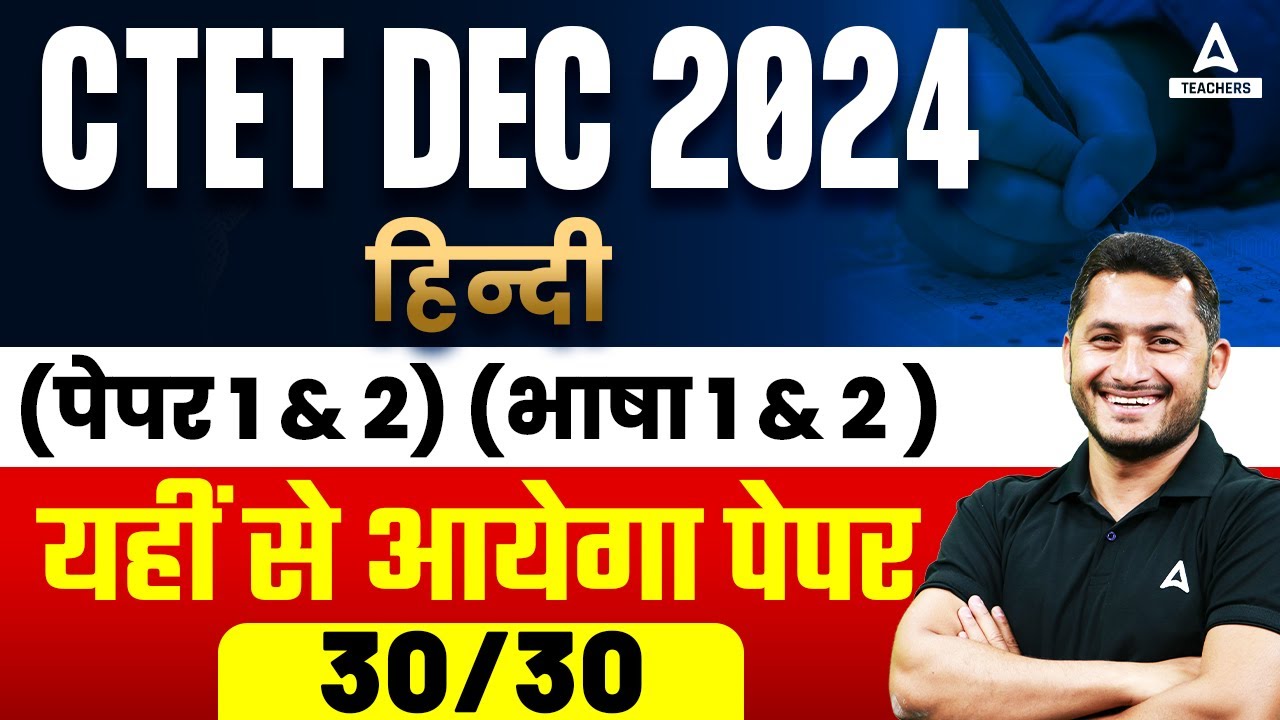 CTET Hindi Paper 1 & 2 Marathon 2024 | Hindi By Shivam Sir | यहीं से ...