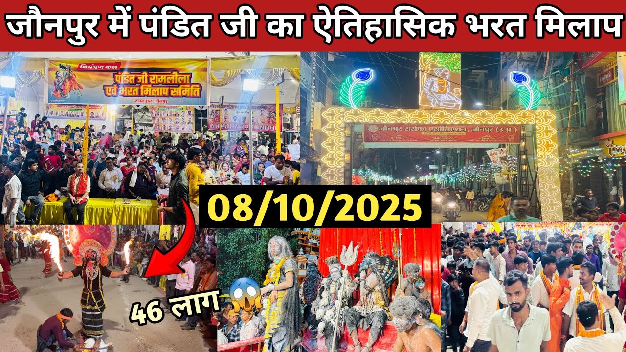जौनपुर का ऐतिहासिक पंडित जी का भरत मिलाप ~ 2025 | Pandit Ji Bharat Milap Jaunpur New video |#jaunpur