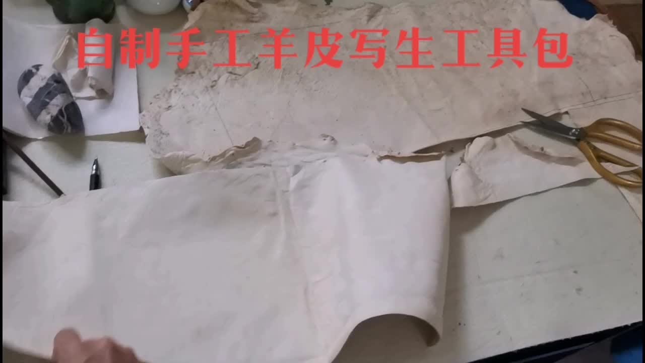 用羊皮制作一个写生工具包 - YouTube