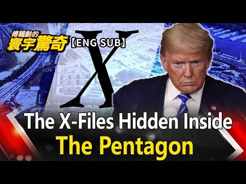 【ENG SUB】The X Files Hidden Inside The Pentagon 藏在五角大廈內的X檔案 川普不願公開的機密影片