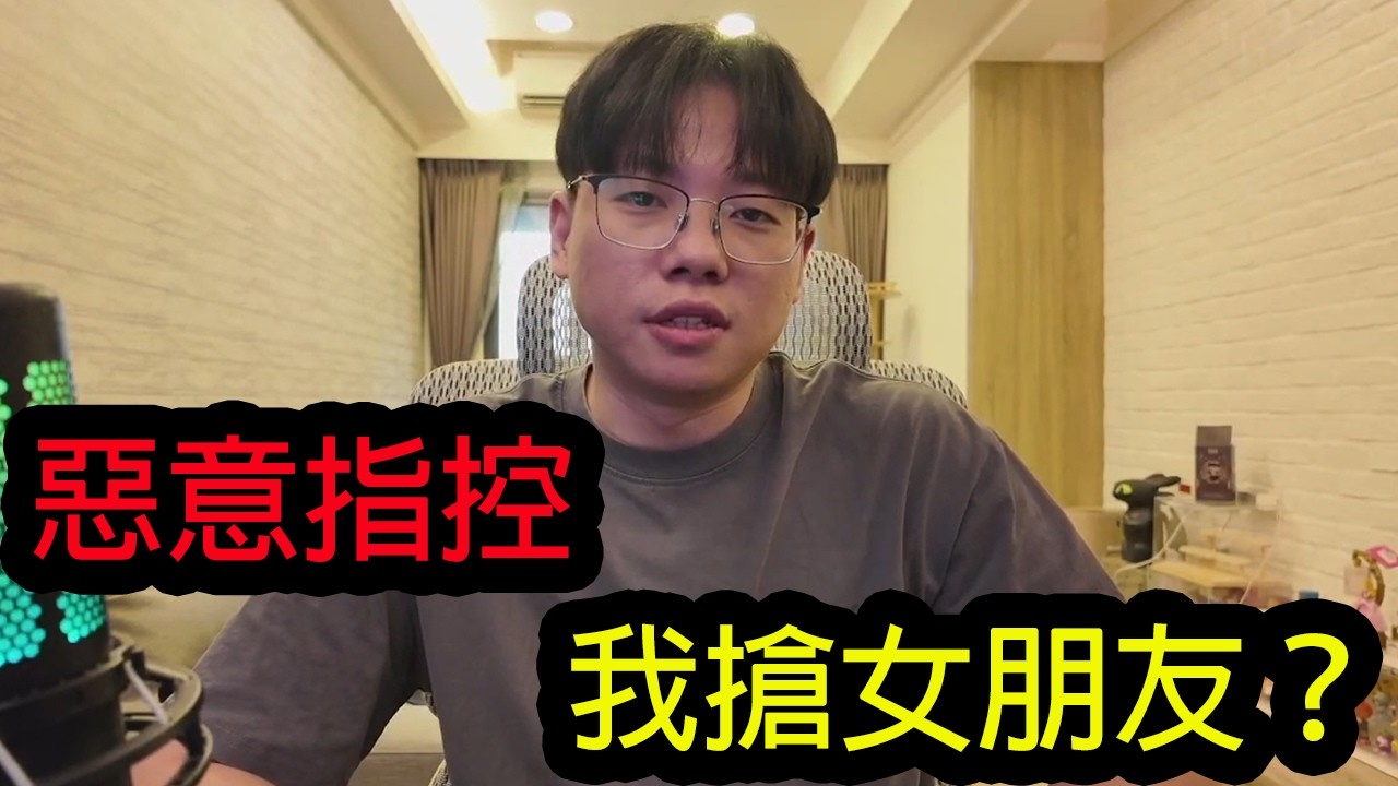 【鴻麟】五個月前 我被人指控 我搶人女朋友... 現在我回來找你了 縮圖