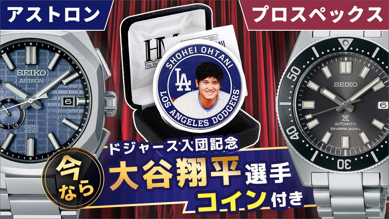 キャンペーンは終了しました【大谷翔平選手 ドジャース入団記念