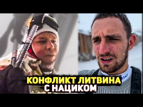 КОНФЛИКТ ЛИТВИНА С ПОЛЬСКИМ НАЦИКОМ  !