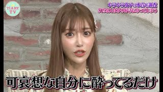 明日花キララが“ダメ男を好きになる女子”をバッサリ斬る！？【教えてTiARY#31】