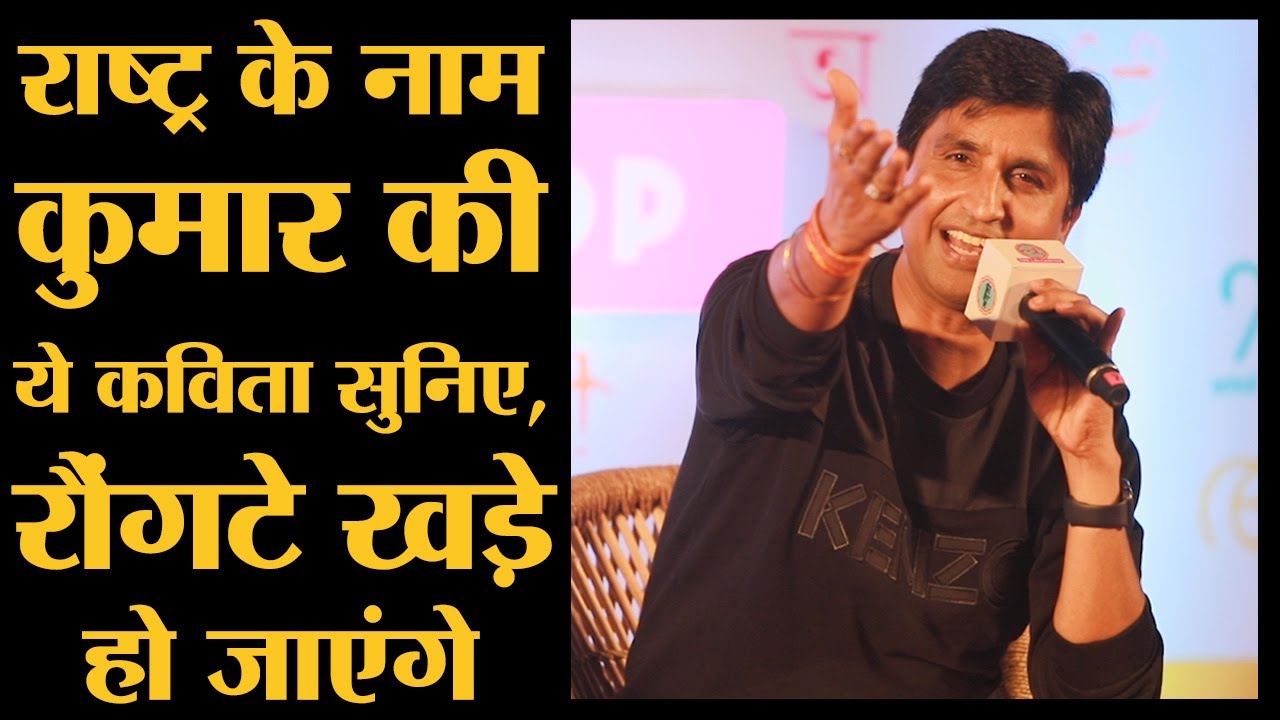 Kumar Vishwas      Father      Hai Naman Unko PoemAbhinandan