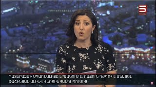 Հայլուր 20:30 Պատերազմի շեմին. Երևանում ու Բաքվում խոսում են հնարավոր ռազմական բախման մասին