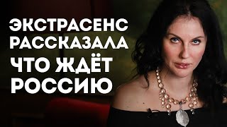 МОЕ ПРЕДСКАЗАНИЕ, ЧТО ЖДЕТ РОССИЮ В БУДУЩЕМ