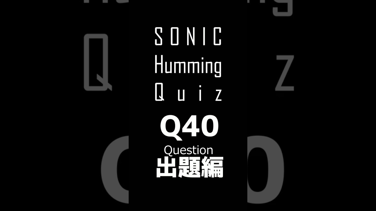 SONIC Humming Music Quiz question40 #vtuber #クイズ #ソニック