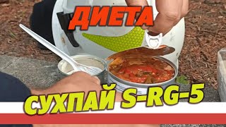 Диета день 5. Армейский сухпай S-RG-5-1 DOS, суточный, Польша.