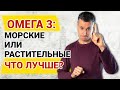 Омега 3: польза для здоровья или бедствие?