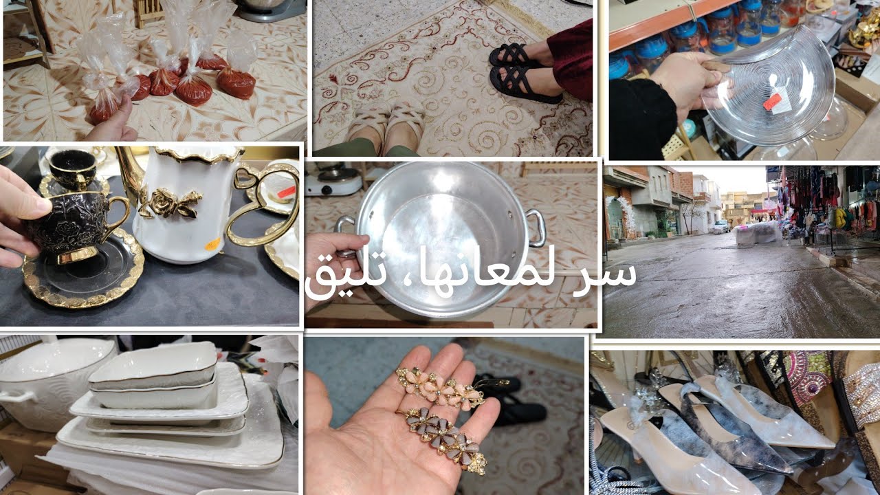 خرجة علجالها باه نفرحها مشتريات العرس 😌لمن الماعن👌الصوفر🤗😂، جيت ولقيتها💪👌😌هياتلى👌🤗