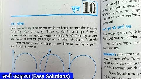 CLASS 10 MATHS Chapter 10 वृत्त(circles)सभी उदाहरण | NCERT CLASS 10 MATH CHAPTER 10 CIRCLES EXAMPLES