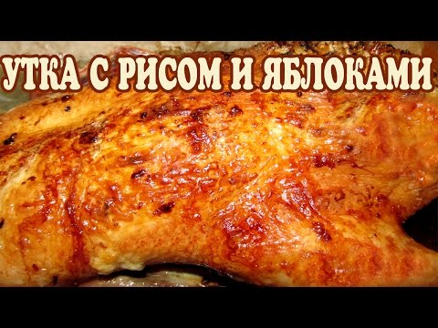 Видео рецепт Тушеная утка с рисом