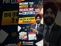 INCOME TAX NOTICE DEADLINE AY 2025-26 #incometaxreturn #itrfiling