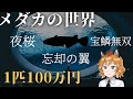 【ゆっくり解説】カッコ良すぎ＆高級メダカの品種10選