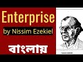 Enterprise poem by nissim ezekiel line by line analysis in bengali   