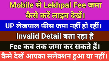Lekhpal Main Exam Fee जमा कैसे करें | LEKHPAL SHORTLIST CUT OFF | UPSSSC PET LEKHPAL CUT OFF 2022