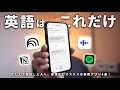 【AI活用術】2026年の習慣にしたい!最高の英語アプリを4つ紹介します!