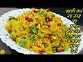                poha recipe in hindi