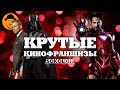 10 Крутых КИНОФРАНШИЗ [ТОПот Сокола]