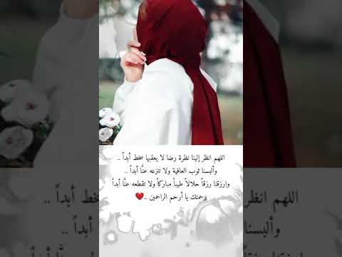 اللهم انظر إلينا نظرة رضا لا يعقبها سخط أبدا وألبسنا ثوب العافية ولا تنزعه عنا أبدا