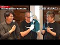 ホリエモンと今後の日本株について語りました。