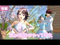 満を持して花の妖精がやって来た🌸(前編)【サクラスクールシミュレーター】