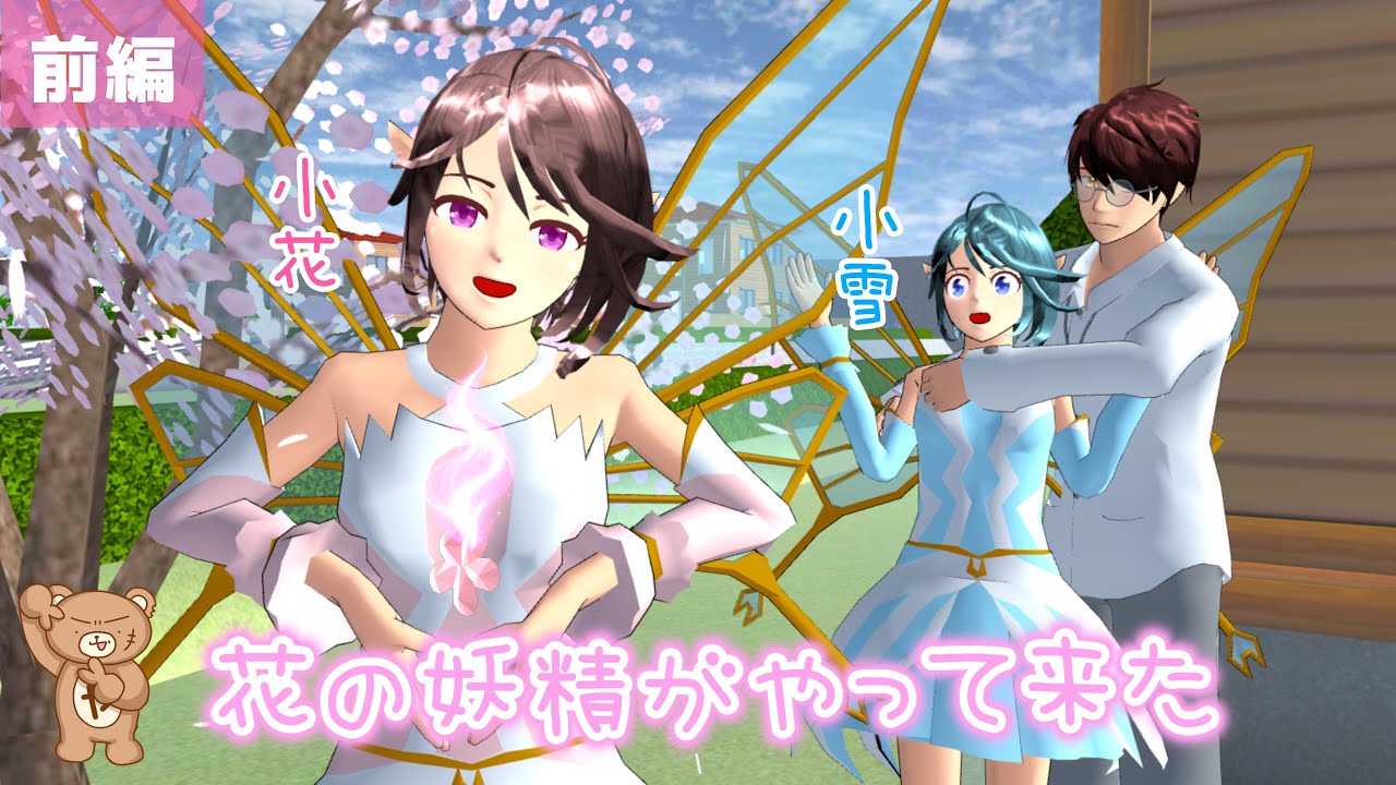 満を持して花の妖精がやって来た🌸(前編)【サクラスクールシミュレーター】