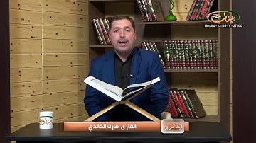 القارئ مازن الخالدي ـ سورة المرسلات 1 ـ 28